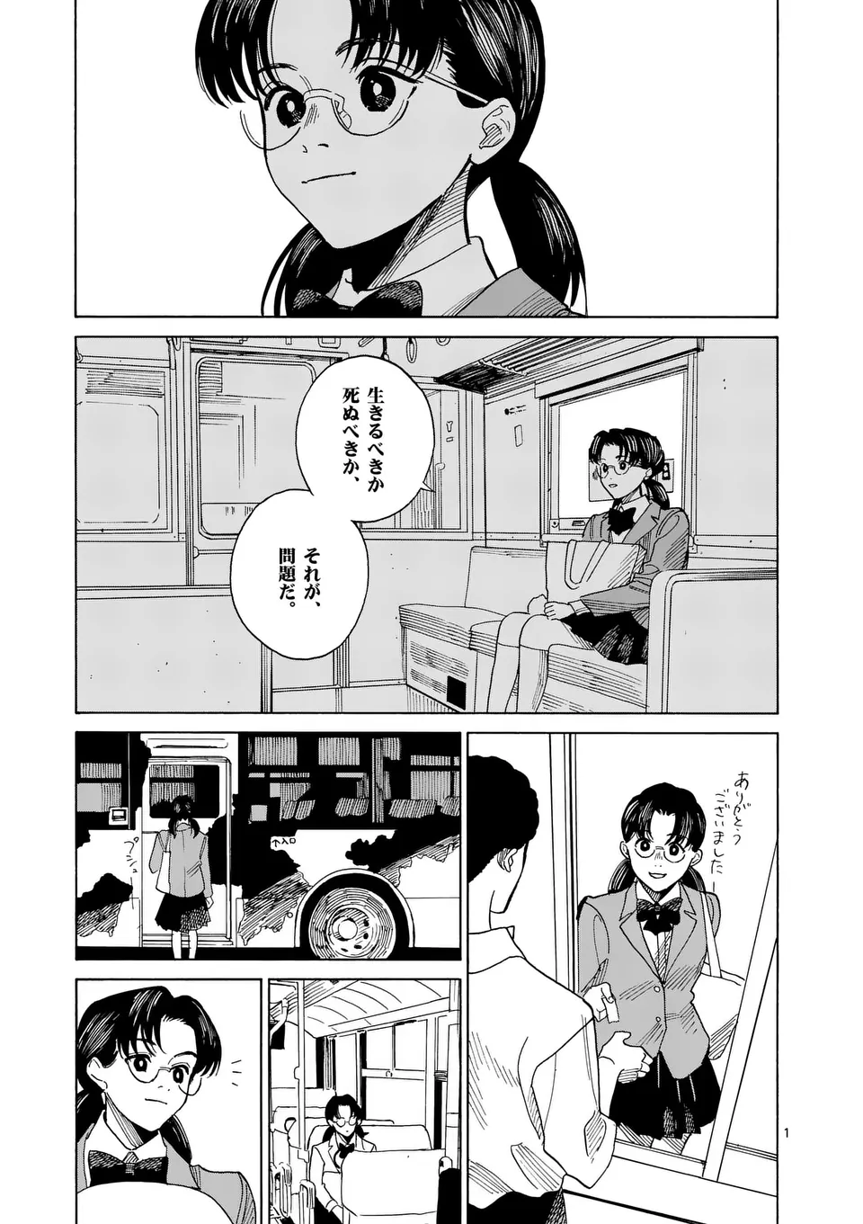 CHANGE THE WORLD (Tagawa Tomata) - Chapter 16 - Page 1